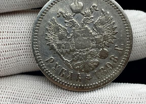 Рубль 1898 год (АГ). Николай II. Серебро 900 пробы. СЕРТИФИКАТ ПОДЛИННОСТИ