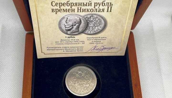 Рубль 1898 год (АГ). Николай II. Серебро 900 пробы. СЕРТИФИКАТ ПОДЛИННОСТИ